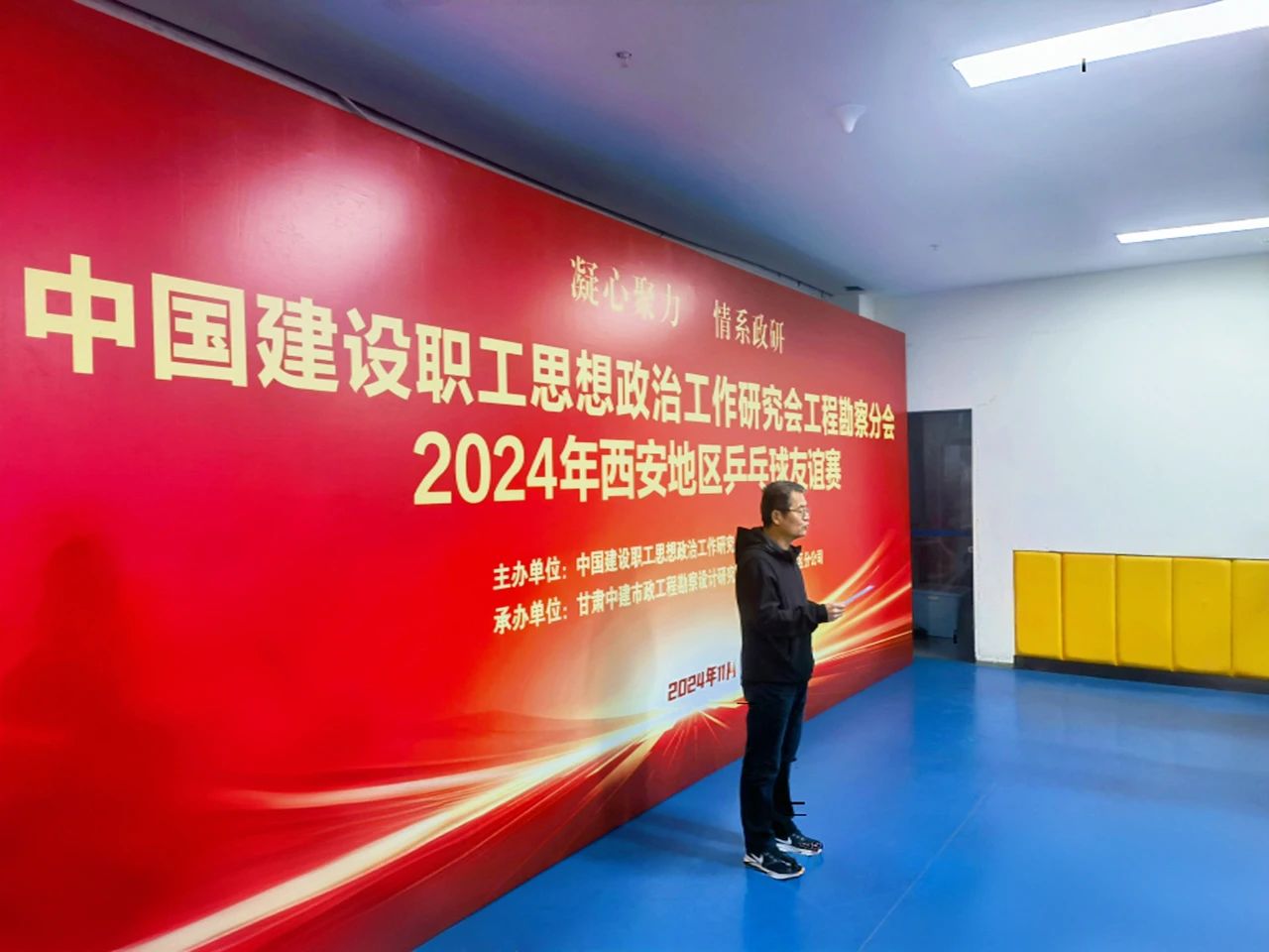 “乒”出精彩、“乓”響未來，由中建勘察院承辦的工程勘察分會2024年西安地區(qū)乒乓