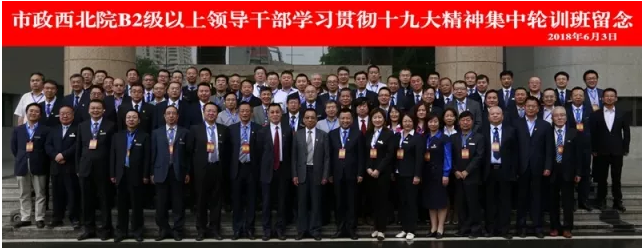 【十九大精神學(xué)習(xí)】市政西北院、甘肅中建勘察院領(lǐng)導(dǎo)干部學(xué)習(xí)貫徹十九大精神集中輪訓(xùn)開班！